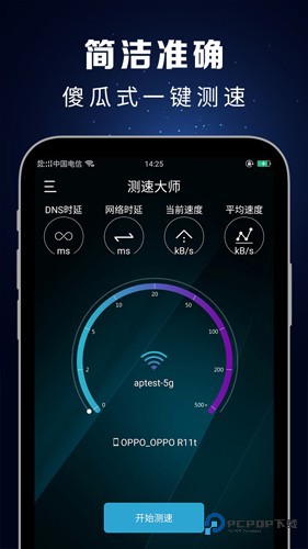 测速大师高级版