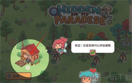 隐藏在我的天堂里