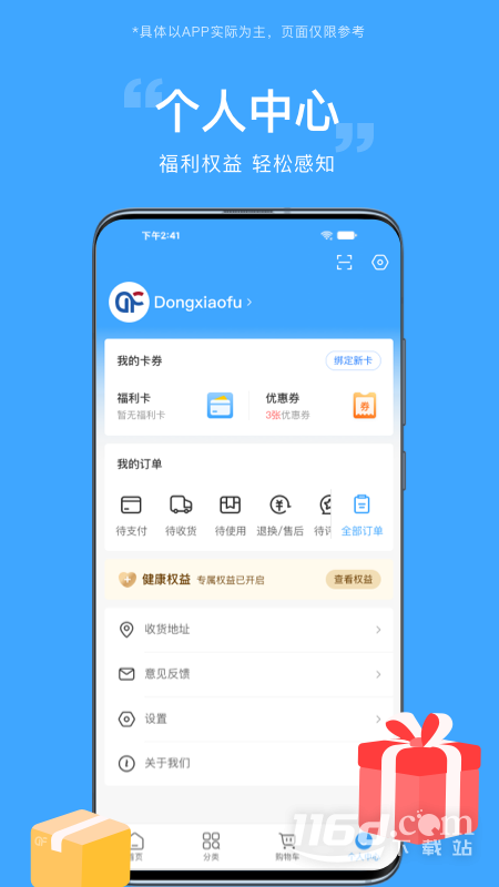 东方福利网 v2.7.0