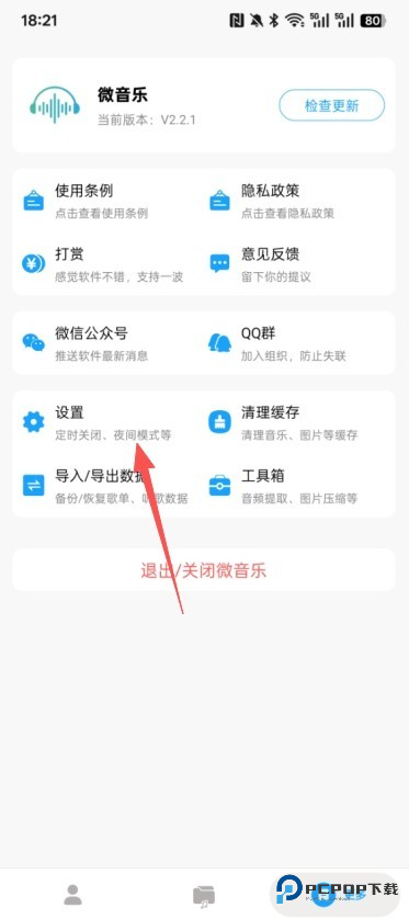 微音乐app
