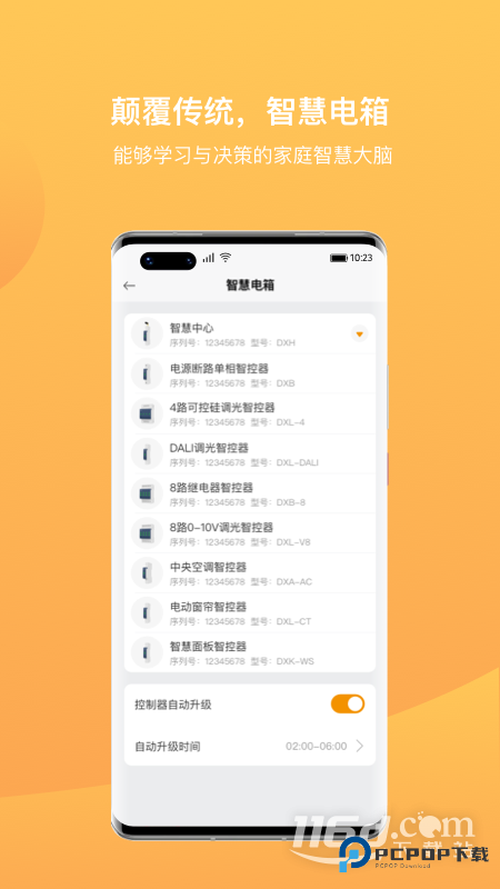 迪惟智能 v3.8.6