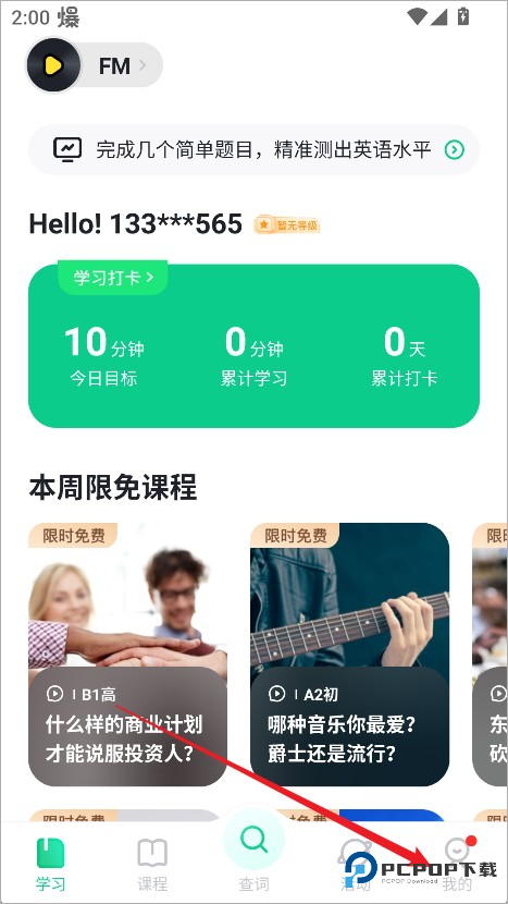 开言英语怎么开启每日学习提醒1