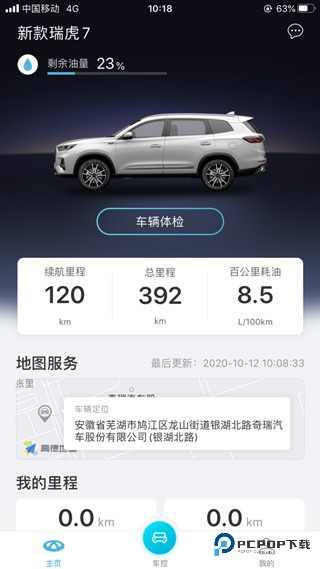 智云互联奇瑞app