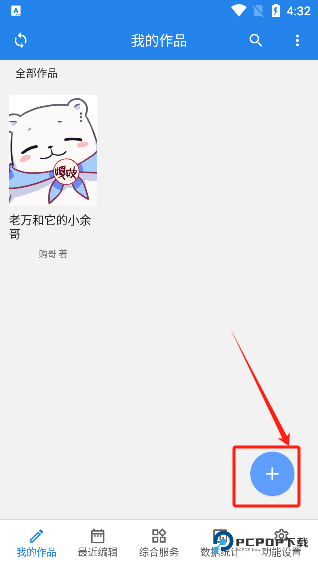 锦鲤写作官方版app移动版下载-锦鲤写作码字神器软件最新版下载