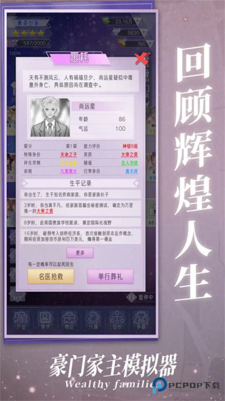 豪门家主模拟器