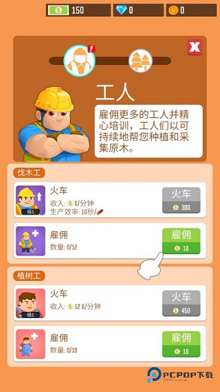 我要当老板伐木工厂