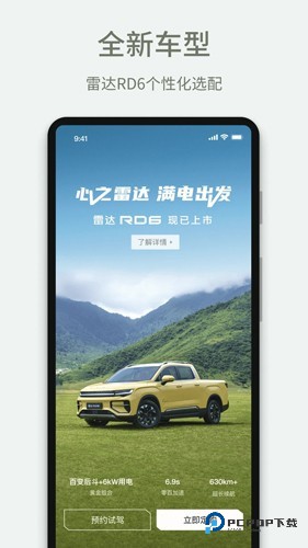 雷达汽车官方版