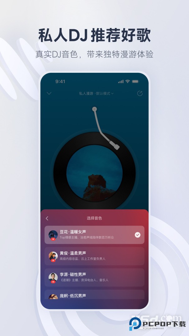 网易云音乐 v9.4.20