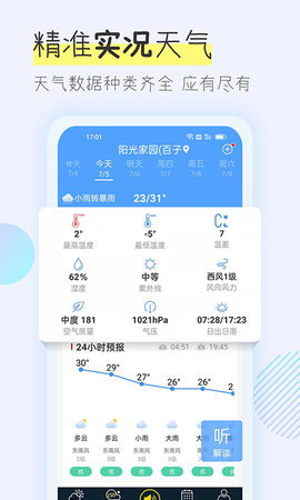 多看天气语音播报软件1.8.2最新版