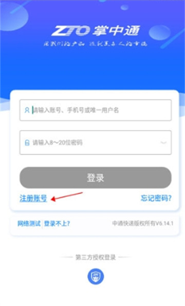 掌中通app