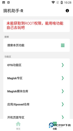 搞机助手复活版