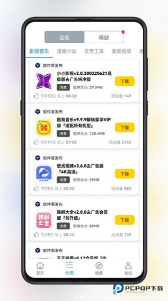 精品软件库1.3.0