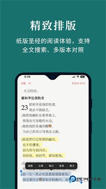 微读圣经新旧约和合本