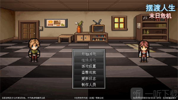 摆渡人生末日危机