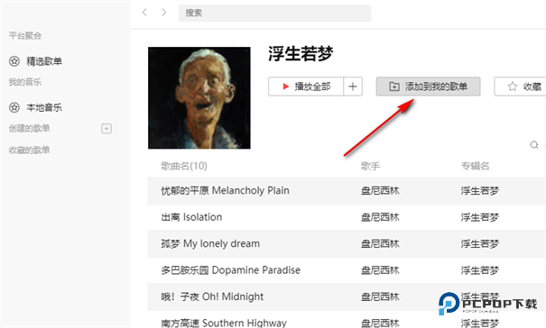 listen1官网手机版