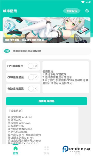 帧率显示器悬浮窗