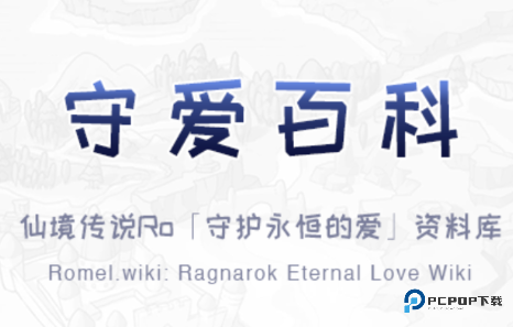 守爱百科安卓版