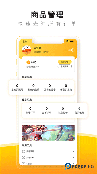 螃蟹账号代售app
