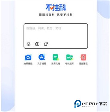 不挂科官网版下载v3.1.80