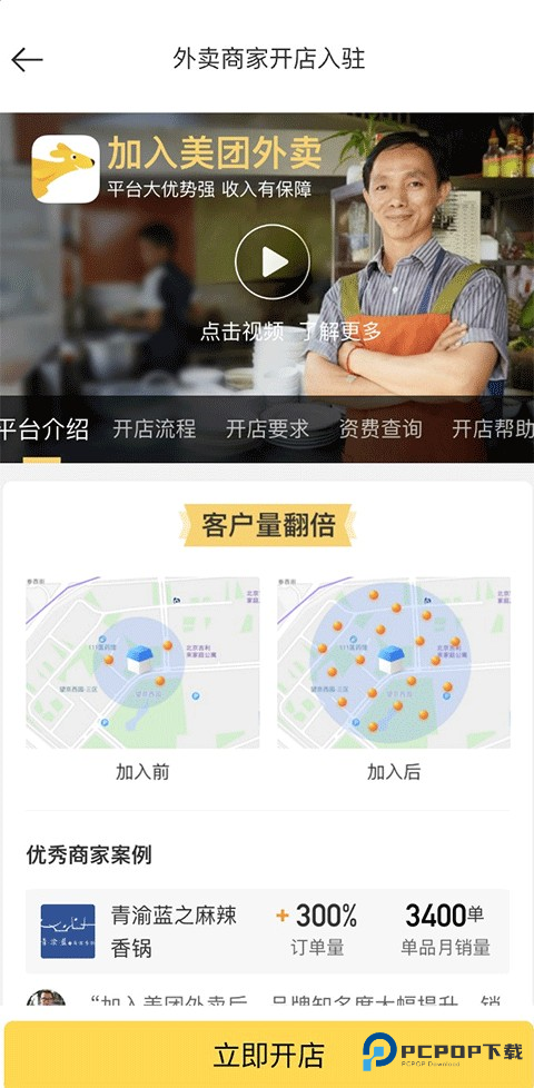 美团管家软件功能介绍4