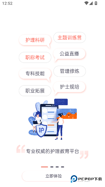 护士加2026升级版