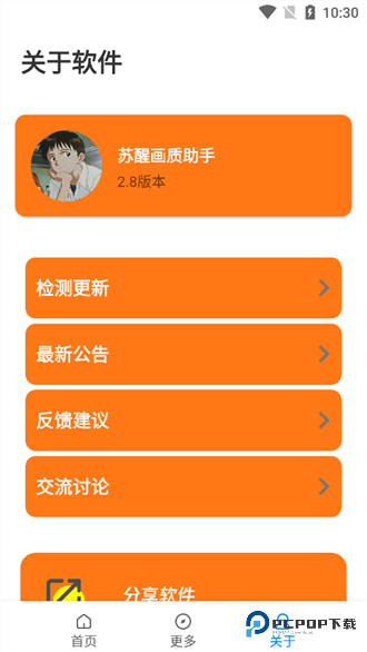 画质大师a3.1版本