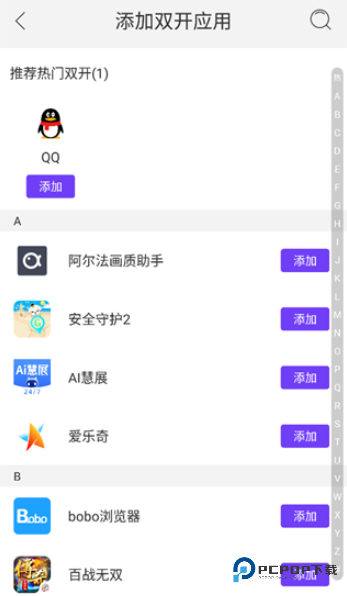 微双开分身app