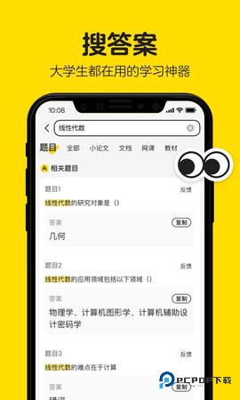 不挂科安卓版3.1.80