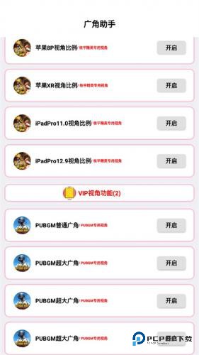 超广角助手免费版