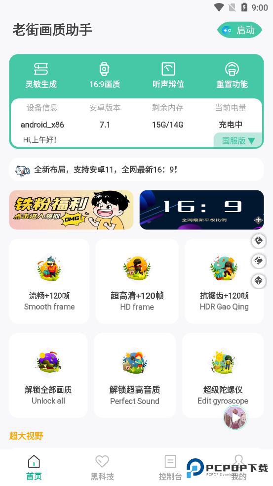 老街画质助手pro