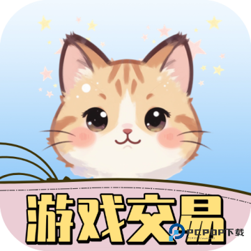 游戏交易喵