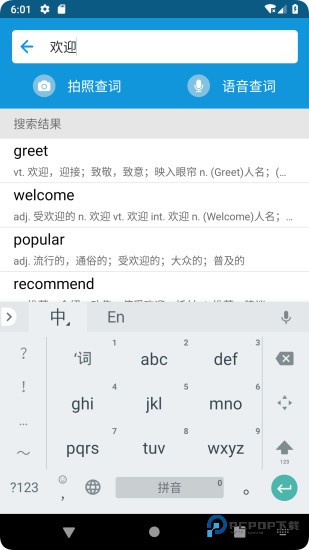 英汉随身词典