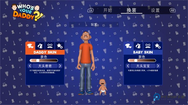 谁是你爸爸手机完整版