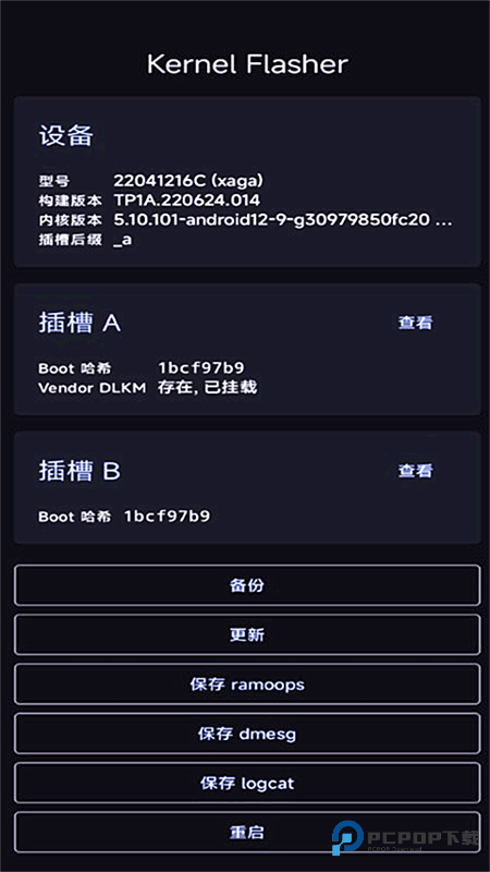 Kernel Flasher Weishu修改版