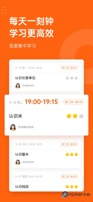 核桃数学app