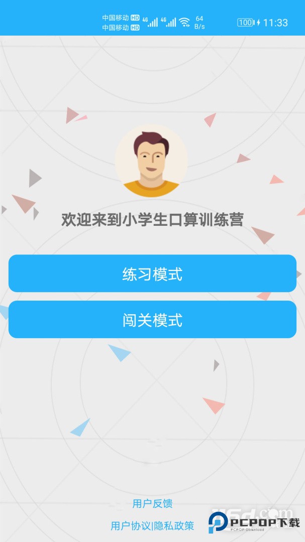 小学口算练习 v1.076