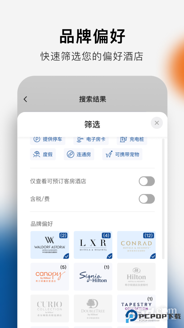 希尔顿荣誉客会 v2.18.2