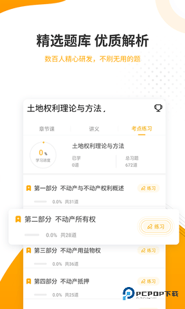 土地登记代理人准题库安卓版5.40最新版