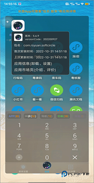 悬浮捷径SoftCircle