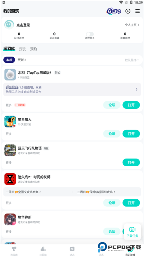 taptap游戏软件