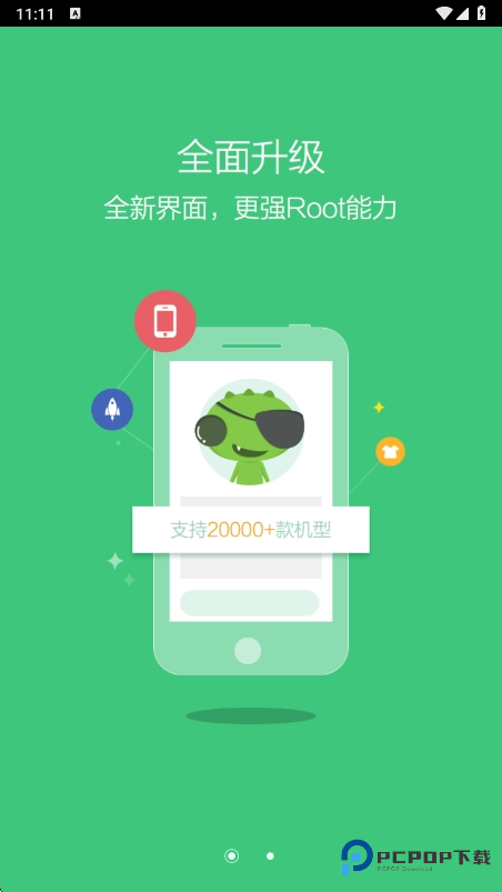 root精灵安装包