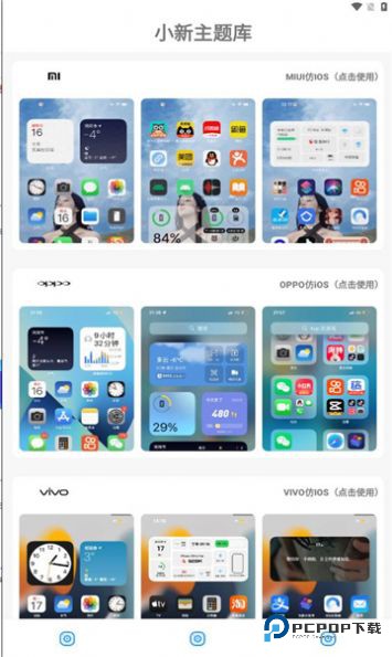 小新主题库免费版