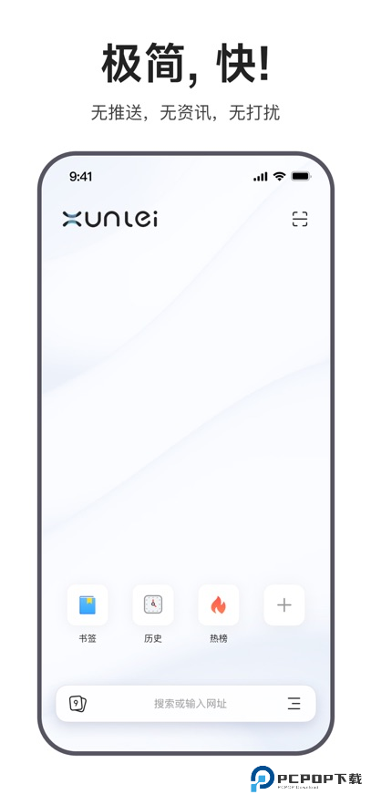 迅雷浏览器手机版