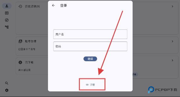 picacomic注册教程-3