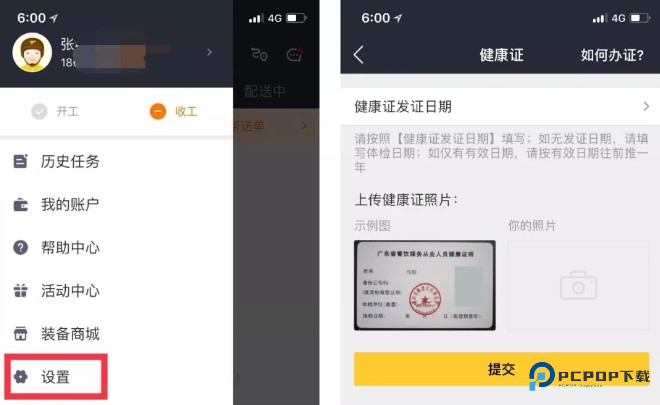 美团众包骑手app