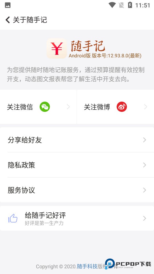 随手记app