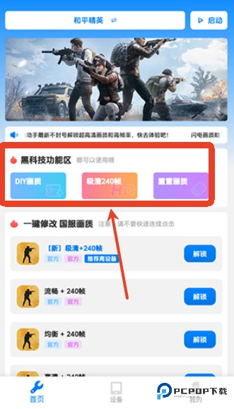 闪电画质助手安卓版