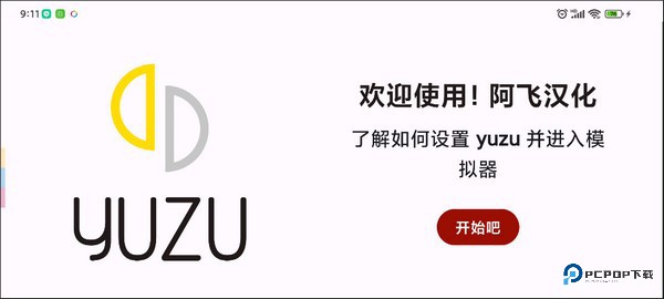 yuzu模拟器官方正版app使用方式-1