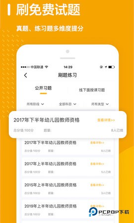 师业有成安卓版4.0.1