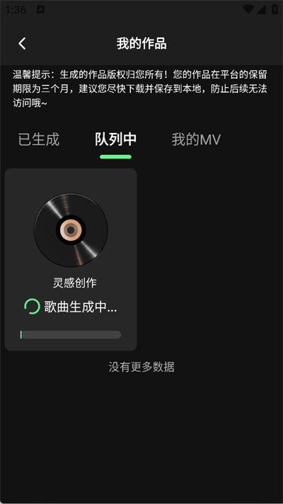 AI一键成曲app